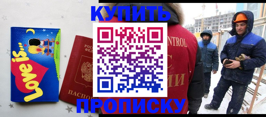 временная регистрация купить в Димитровграде