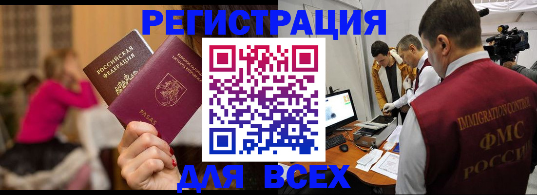 прописка законно в Димитровграде